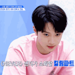 [워너원] <b>공부</b>안하냐 이넘들아? <b>인생</b>버림? 섹시