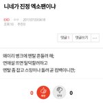 [EXO] 아 내 웃음<b>지뢰</b>다