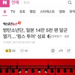 [방탄소년단] 방탄 투어완료 기사남~<b>응원</b>댓글ㄱㄱ