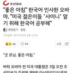 [방탄소년단] 미국 전대통령 버락<b>오바마</b>도 아는 방탄소년단!!!