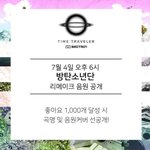 [방탄소년단] <b>따봉</b>누르면 리메이크노래알려준대