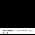[뉴이스트] 쩨알이 <b>탄생</b>화