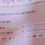 [하이라이트] 큐ㅠㅠㅠㅠ교과서에 비스트 노래나온다..