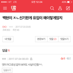 [EXO] 베톡1위 변백현 욕먹이려고 <b>댓글조작</b> 오짐