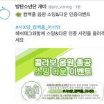 [방탄소년단] 해시 실트 및 스밍 이벤트