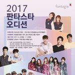 2017 <b>판타</b>스타 오디션