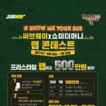서브웨이 <b>상금</b>은