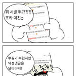 [뿌뀨웹툰] {[판년들 뿌뀨나타났을때 반응#1]}