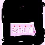 [댓글부탁해] ㅇ ㅣ<b>글씨체</b> 뭔지아는사람 제발 ㅠㅠ ㅠㅠㅠ