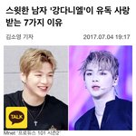 [강다니엘] 기자분의 최애