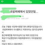 <b>맘카페</b>에 올라온 글 누구잘못?