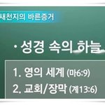 신천지 교리비교 영상으로 시원한 7월 되세요~