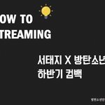 [방탄소년단] **다시한번 스밍방법!!!!