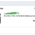 [워너원] 나는퍼스트룩8천원주고삼ㅋㅋㅋㅋㅋㅋ