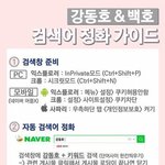 [뉴이스트] 우리 이젠 검색어 <b>정화</b>하자!! 방법 올릴게