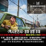 [영화] 일산<b>벨라</b>시타에서 택시운전사 상영이벤트한대요~