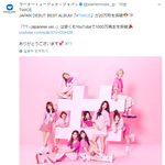 [트와이스] 워너<b>재팬</b>오피셜 트와이스 앨범판매량 20만장 돌파 ㄷㄷ