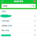 [시우민] ** 연검 정화 **