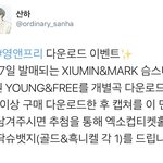 [시우민] <b>산하</b>님도 이벤트 여신다!!!!!!