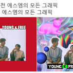 [EXO] 슴 그래픽 <b>퇴보</b>하냐