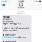 [뉴이스트] ㅅㄷ캔버스 앨범 배송시작했대