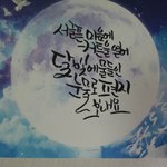 [댓글부탁해] <b>캘리</b>그라피 한번봐줘!