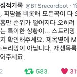 [방탄소년단] 스밍시 <b>참고사항</b>(필독)