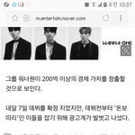 [워너원] 아이들 경제적 가치가 200억이래