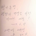 [방명록] <b>문재</b>인vs박근혜