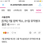 [EXO] 21ㅇㄹ 뮤1뱅<b>출연</b>