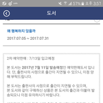 [워너원] 13일 교보에 <b>퍼스트</b>룩 재고 다시들어온대ㅇㅇ