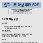 [인피니트] <b>PDF</b>)신고