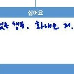 [워너원] 화내는걸 시러하는 항미년과 혼나는걸 시러하는 <b>박</b>윙훈