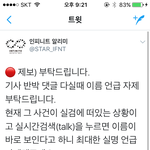 [인피니트] 댓글<b>달</b><b>때</b> 주의!!!