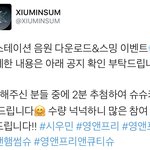 [시우민] 시우민썸 대박 이벤트!!