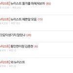 [뉴이스트] 나 근데 좀 짜증날라그래ㅠㅠ