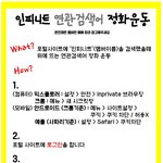 [인피니트] 연관검색어 정화운동