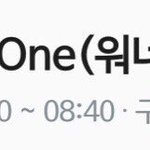 [워너원] 아니 우리 그래도 국<b>프시</b>절에 2시간짜리 방송 보던 사람인데...