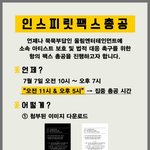 [인피니트] <b>팩스</b>총공