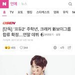 [프로듀스2] 와 주<b>학년</b> 데뷔한대