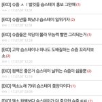 [EXO] 슴스테이 어그로 박제 (<b>온도</b>차주의)