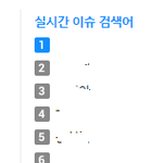 [인피니트] <b>파란</b>창 실검 이거 왜뜬걸까?