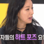 이효리가 직접 밝힌 하트의 진실.<b>gif</b>