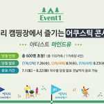 캠핑은 역시 음악, 고기, 그리고 사람이죠