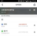 [뉴이스트] 내가타려는버스 동호동에서 <b>출발</b>함ㅋㅋㅋ