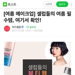 마이<b>셀럽</b>에 소개된 <b>셀럽</b>들의 뷰티템 모아보기!!