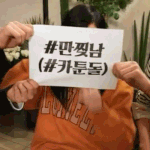[최민기] <b>만찢남</b>