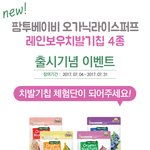 팜투 치발기칩 이벤트하네요:D   인스타팔로만하면 <b>추첨</b>해서 준대요