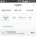 [EXO] 야 노래 다운을 받았는데