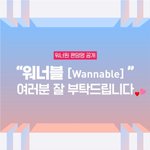 [워너원] 야 니네 좀 다 들어와봐;;;;
